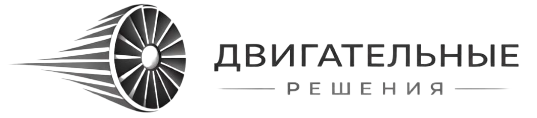 Двигательные решения